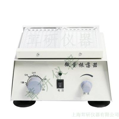 微量振荡器RR-A（96孔U型、V型血凝板各一块）