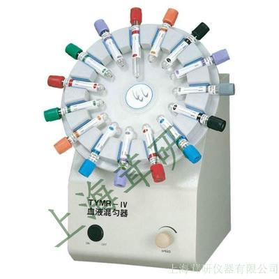 转盘式血液混匀仪（转盘式血液混匀器）TYMR- Ⅳ
