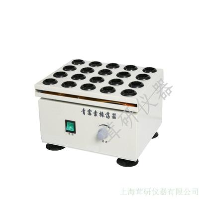 青霉素振荡器（药物振荡器，振动频率连续可调，最大3000次/分）RR-B